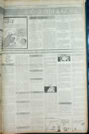Página do jornal Correio do Ceará de setembro de 1982