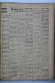 Página do jornal O Nordeste de janeiro de 1944