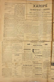 Página do jornal Unitário de abril de 1909