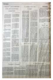 Página do jornal Unitário de agosto de 1975
